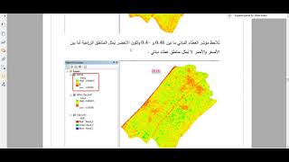 المحاضرة السابعة مؤشرات الغطاء النباني والحضري والمياه والتربة في الاستشعار عن بعد