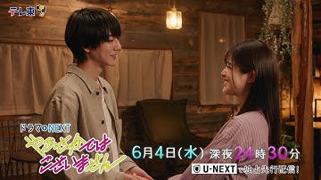 【予告】ドラマNEXT『やぶさかではございません』第10話