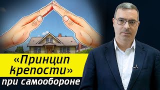 Новый закон о самообороне в России! / Как обороняться от злоумышленников?