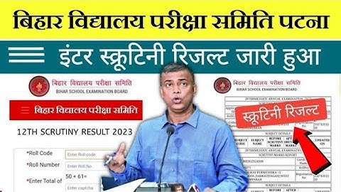 Bihar Board 12th(Inter) Scrutiny Result 2023 Download |Matric Inter Scrutiny Result 2023 Direct Link