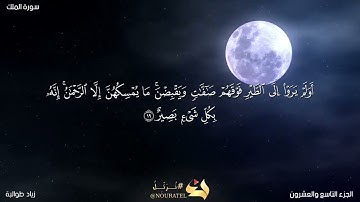 سورة الملك بقراءة الإمام أبي جعفر شيخ الإمام نافع رحمهما الله ورضي عنهما