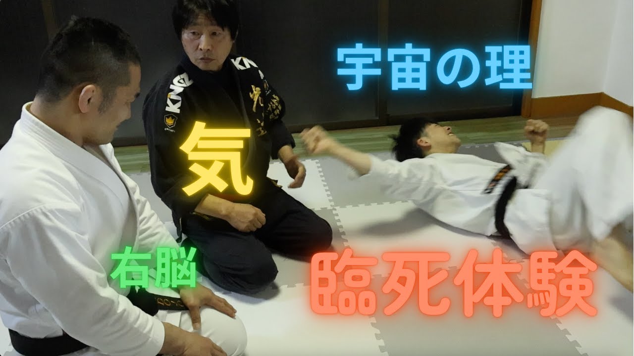 菊野克紀　大東流合気柔術光道を体験