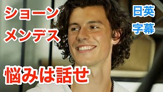 ショーンメンデスで英会話を学ぼう | 悩みは人に話せ | ネイティブ英語が聞き取れる | Shawn Mendes | In My Blood | 洋楽 | 日本語字幕 | 英語字幕 | 解説付き