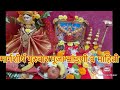 मार्गशीर्ष गुरुवार पूजा मांडणी व माहिती