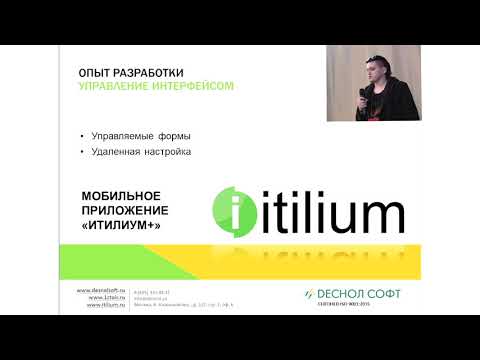 03.03.19. Развитие мобильной экосистемы для работы с 1С:ТОИР 2 КОРП. (Н. Сильченко, "Деснол Софт")