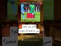 حقيقة خسارة المغرب ضد السينغال مشهد ما شفناهش اكسبلور المغرب Football 
