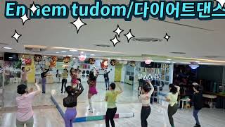 En nem tudom Remix/#다이어트댄스/저녁8시부^^