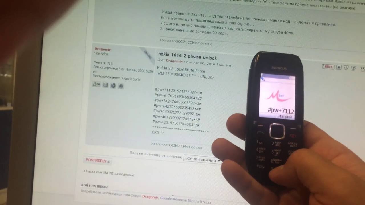 Пин код нокиа. Nokia 1616 Unlock. Нокиа 1650 защитный код. Nokia ta-1616. Защитный код Nokia кнопочный.