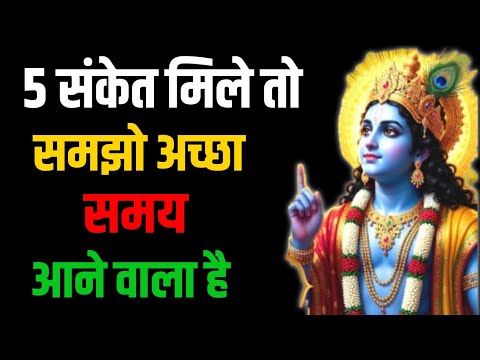 5 Signs God Gives Before Good Days Arrive | Teachings of Lord Krishna