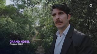 Grand Hotel - Τετάρτη στις 21:00