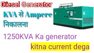 Diesel generator calculation | kva to ampere.