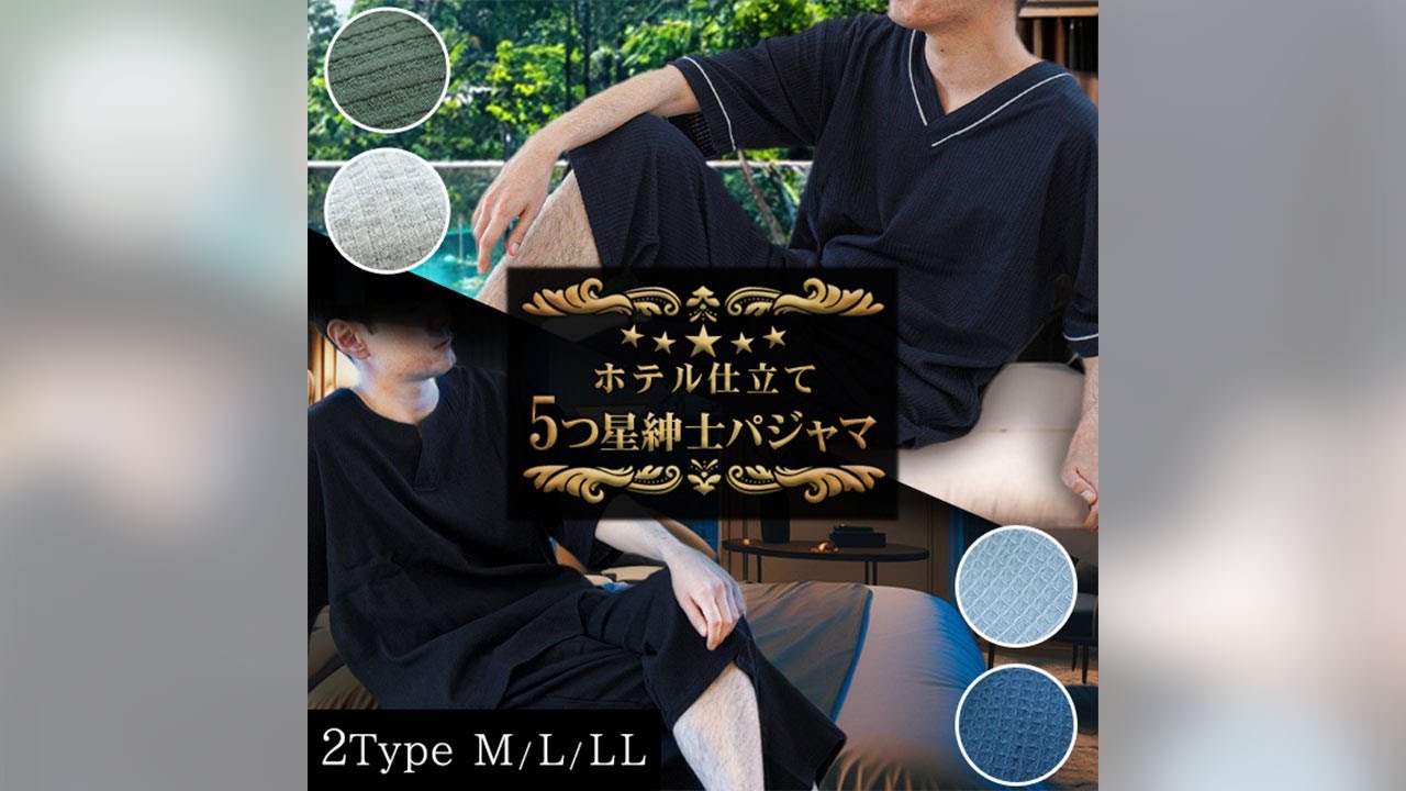 完売】ホテル仕立ての5つ星 パジャマ メンズ M/L/LL | ねごこち本舗 公式