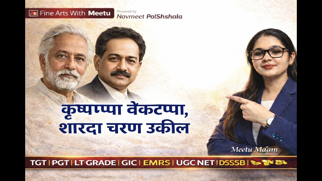 Krishnappa Venkatappa और Sarada Charan Ukil | आधुनिक भारतीय चित्रकला के महत्वपूर्ण कलाकार | TGT/PGT