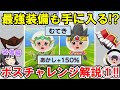 【New 電波人間のRPG FREE！】「最強装備」も入手可能⁉「ランダムボスチャレンジ」について解説‼①【電波人間スマホ版】【エルフ・勇者・きぞくのそで】