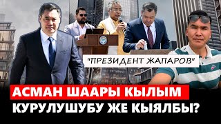 видео: Асман шаары кылым курулушубу же кыялбы?   картинка: Асман шаары кылым курулушубу же кыялбы?
