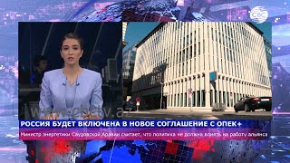 Россия будет включена в новое соглашение с ОПЕК+