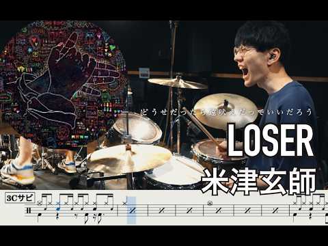 LOSER - 米津玄師