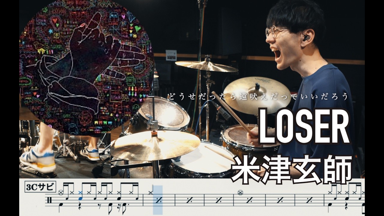 LOSER - Kenshi Yonezu【Drum cover】叩いてみた 米津玄師
