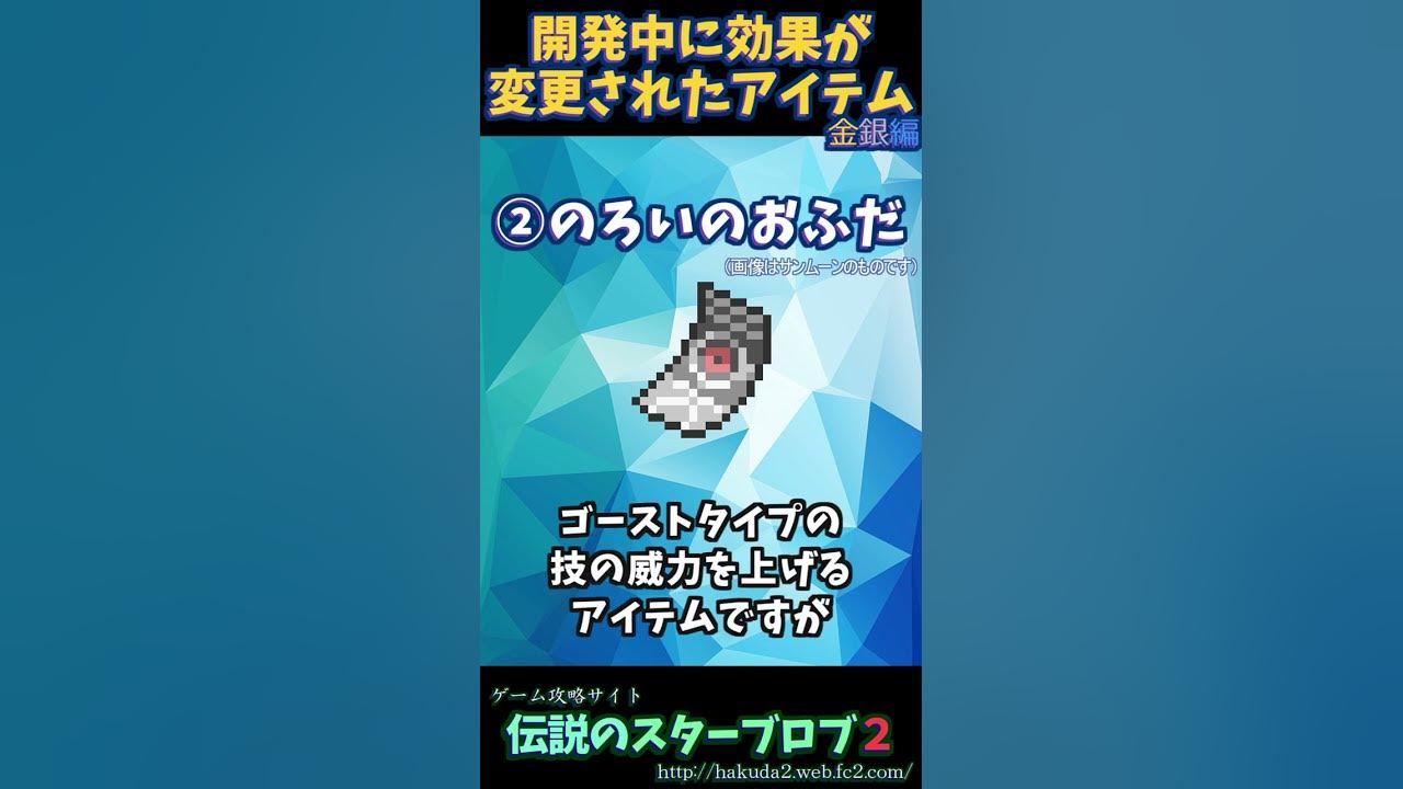 開発中に効果が変更されたアイテム ポケモン金銀 Shorts Youtube