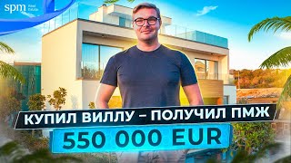 Купил дом на Кипре и получил ПМЖ Обзор виллы за 550 000 € | Недвижимость Кипр