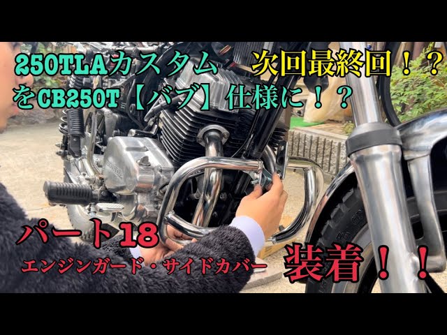 cb250t エンジンカバー CB250T/N CB400T/N スーパーホーク/3 エンジンカバー クランク