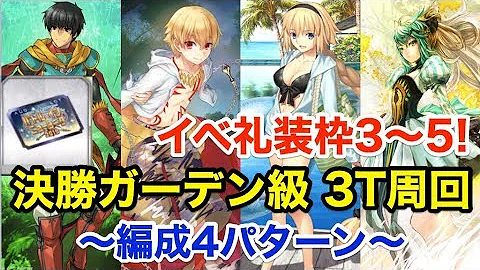 تحميل ガーデン級 3ターン