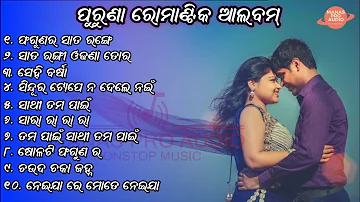 All Time Odia Nonstop Music 🎵 || Meghare Megha Odia Old Album Songs  Nonstop