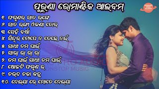 All Time Odia Nonstop Music 🎵 || Meghare Megha Odia Old Album Songs  Nonstop