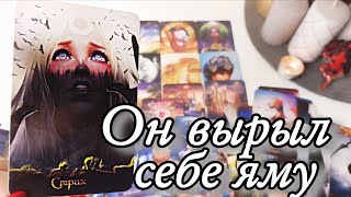 🤯 Что оН ОСОЗНАЛ о тебе⁉️Таро расклад 🔮 онлайн гадание 💯