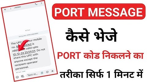 Port message kaise kare | How to send port message | port code kaise nikale | port msg kaise bheje
