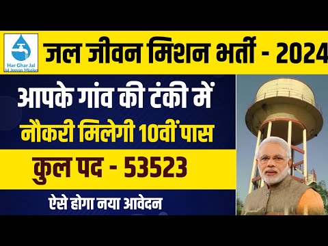 Jal Jeevan Mission Yojana Apply Online 2024 