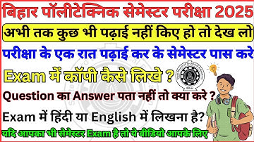 Bihar Polytechnic Semester Exam 2025 | एक रात पढ़ के पास कैसे करें? Answer Sheet कैसे लिखे | #sbte