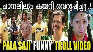 Pala Saji Asianet News Troll Part 1|Pala Palli Thrupalli Song |Pala Saji Song Troll| Troll Malayalam