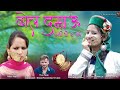 Latest new garhwali dj song  dhol damau  mahi nidhi  y series production 