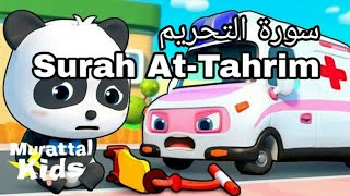 Murottal Anak - BabyBus - Surah At-Tahrim - سورة التحريم