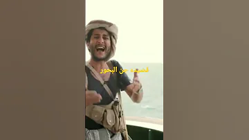 قصيده جن البحور شعر يمني قوة القوة 