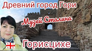 видео: Родина Сталина, старый город Грузии - Гори. Крепость в центре города. картинка: Родина Сталина, старый город Грузии - Гори. Крепость в центре города.