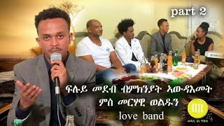 New Eritrean Program /Awdamet/ 2020 Part 2 _ Happy easter _ ብ መኽንያት ፋሲካ ዝተዳለወ ፍሉይ መደብ _ ካልኣይ ክፋል