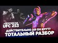 НАСКОЛЬКО РЕАЛЬНО КРУТ ИСРАЭЛЬ АДЕСАНЬЯ? Разбор техники и прогноз UFC 253