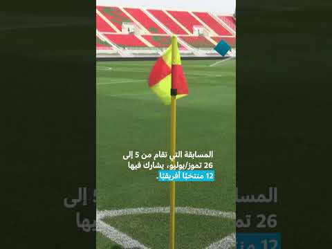 كأس أفريقيا للسيدات 2025: المنتخبات العربية المشاركة