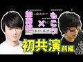 「加藤純一×もこう」初共演シーン 前編【2010/06/21】