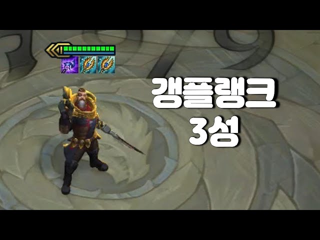 [롤토체스] 5여눈 3성갱플