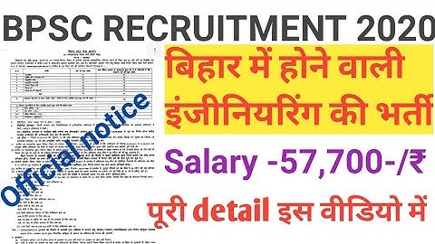 बिहार में Engineers की भर्ती|BPSC ASSISTANT PROFESSOR RECRUITMENT 2020 Eligibility Selection Process