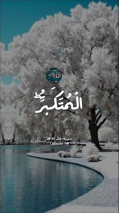 surah hashar qari abdul basit