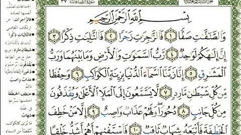 37 سورة الصافات | الشيخ عبدالرحمن العوسي