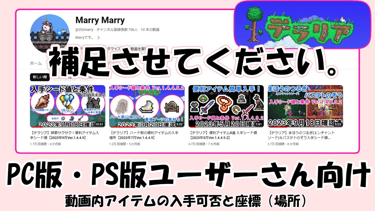 【テラリア】PC版PS版の方々へ【Ver.1.4.4.9】