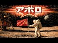 【ソ連式】アポロ / ポルノグラフィティ / USSR Red March ver.