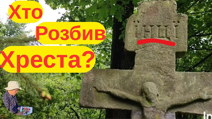 Хто розбив хреста?   Про історію України. Билина. @petrobylyna