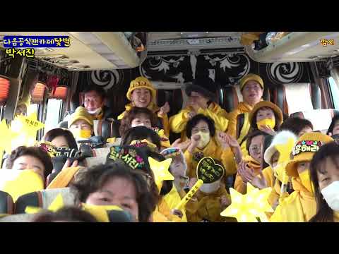 💥🙏박서진 유기견홍보대사위촉 .사료 500키로기부까지! 2022마지막 닻별호 달려달려~ 👉TV조선 미스터트롯2 박서진 출연확정 응원부탁드려요 #장구의신박서진_다음공식팬카페닻별
