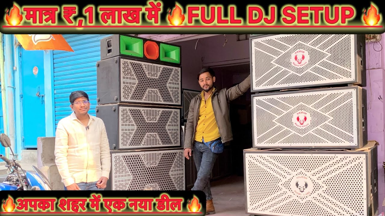 DJ setup market ￼Dhanbad 🔥/ मात्र ₹,1 लाख में Dj setup ले जाओ / DJ setup wholesaler jharia Jharkhand
